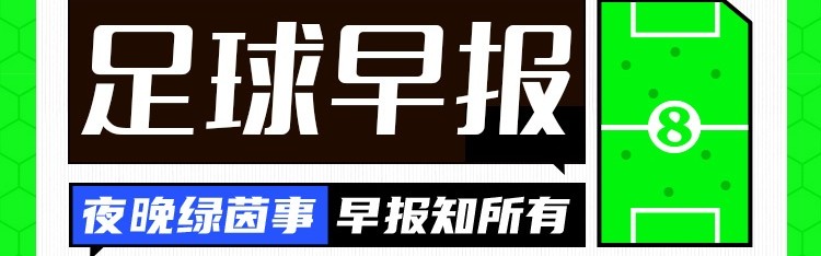 芒果体育官方入口-早报：别问，问就是在留力
