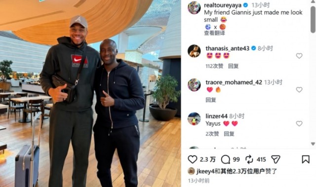 芒果体育官方入口-亚亚·图雷社媒晒与NBA字母哥合照，调侃道：我看起来好小只
